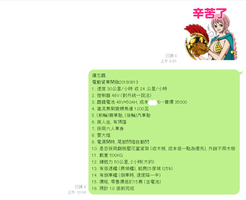 後記-電動搬運車-最早紀錄 後記-電動搬運車-最早紀錄